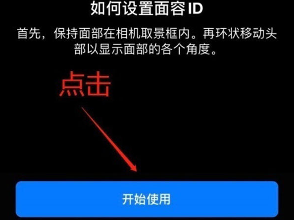 濉溪苹果13维修分享iPhone 13可以录入几个面容ID 