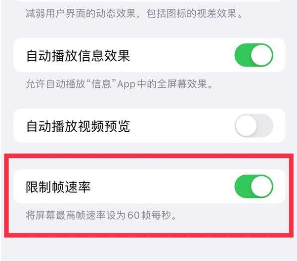 濉溪苹果13维修分享iPhone13 Pro高刷设置方法 