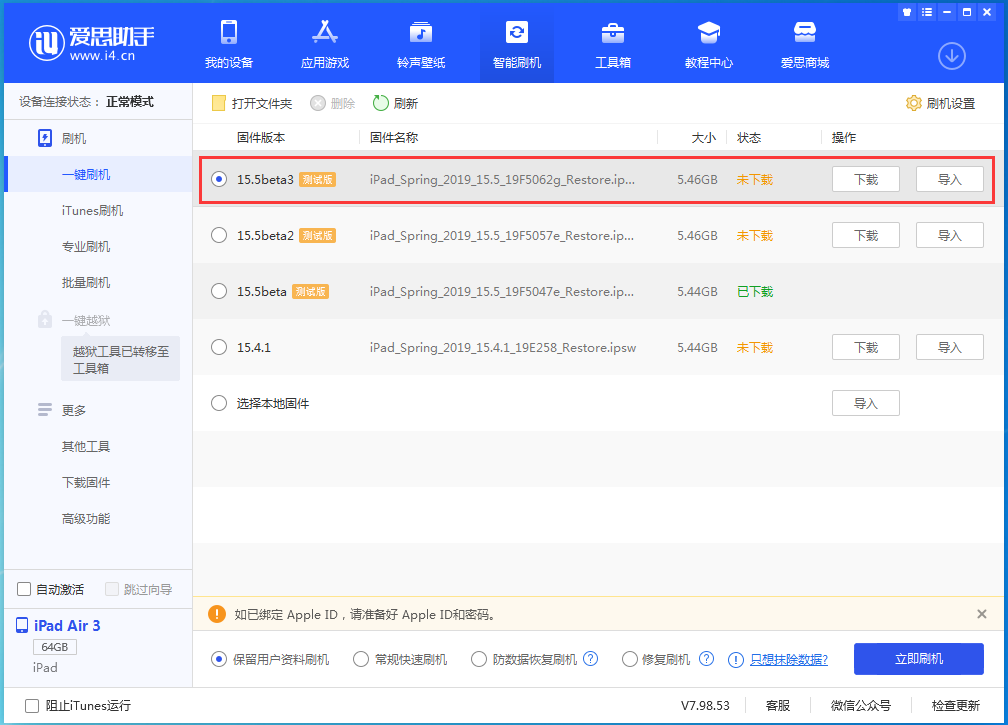 濉溪苹果手机维修分享iOS15.5 Beta 3更新内容及升级方法 