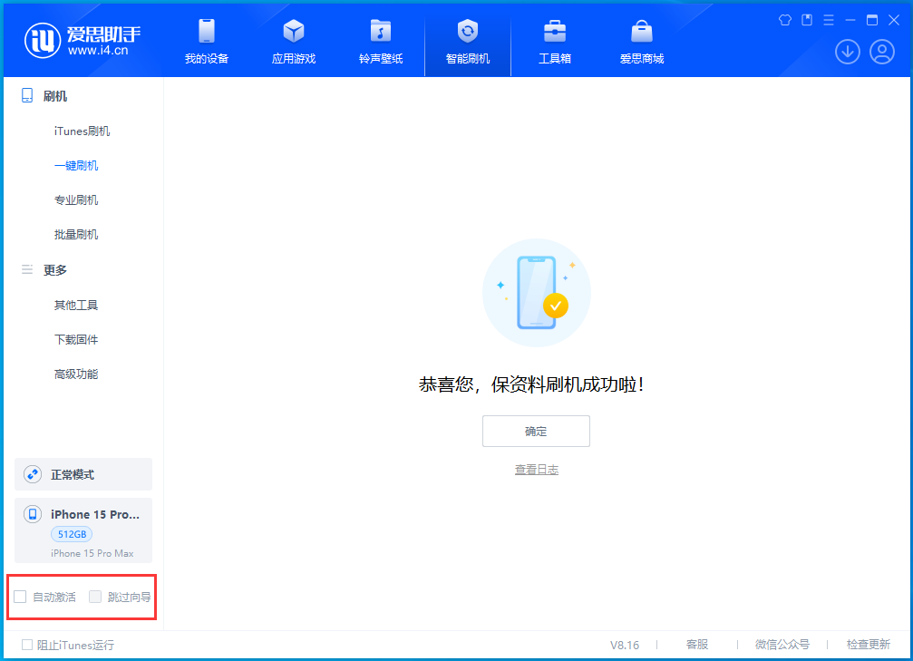 濉溪苹果手机维修分享iOS 17.3正式版一键刷机教程 