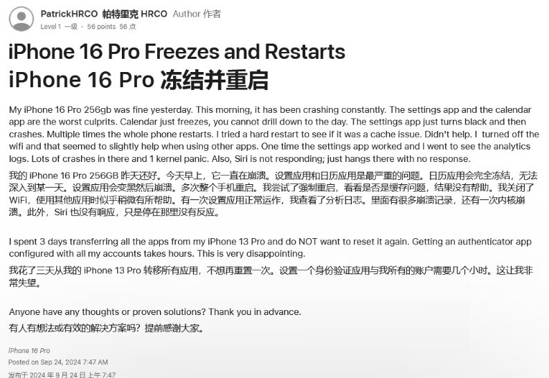 濉溪苹果16维修分享iPhone 16 Pro / Max 用户遇随机卡死 / 重启问题 