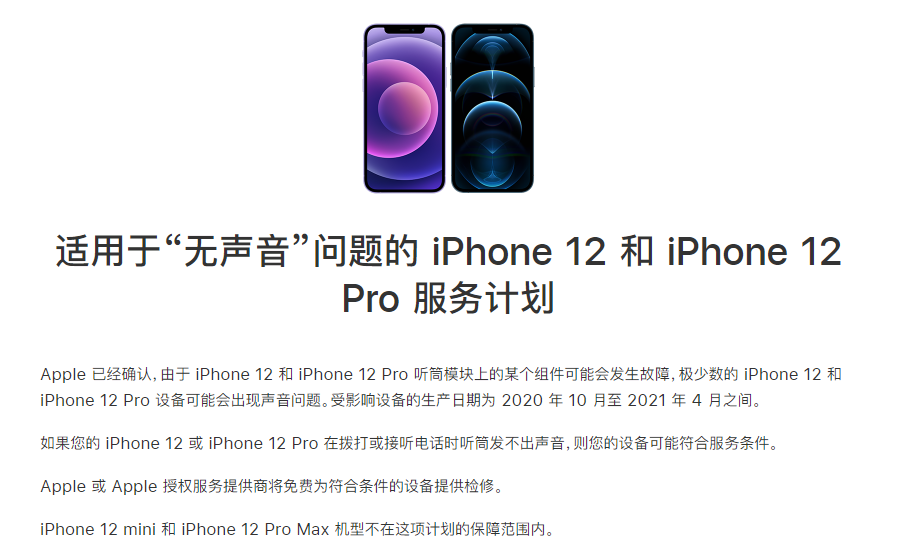 濉溪苹果手机维修分享iPhone 12/Pro 拨打或接听电话时无声音怎么办 