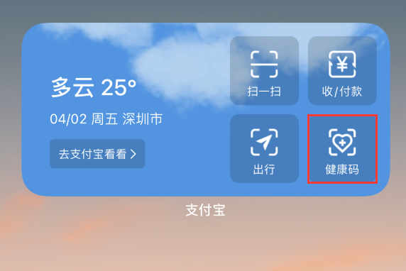 濉溪苹果手机维修分享如何在 iPhone 12 上快速调出健康码 