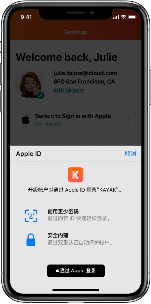 濉溪苹果手机维修分享如何在 iPhone 12 上使用“通过 Apple 登录” 