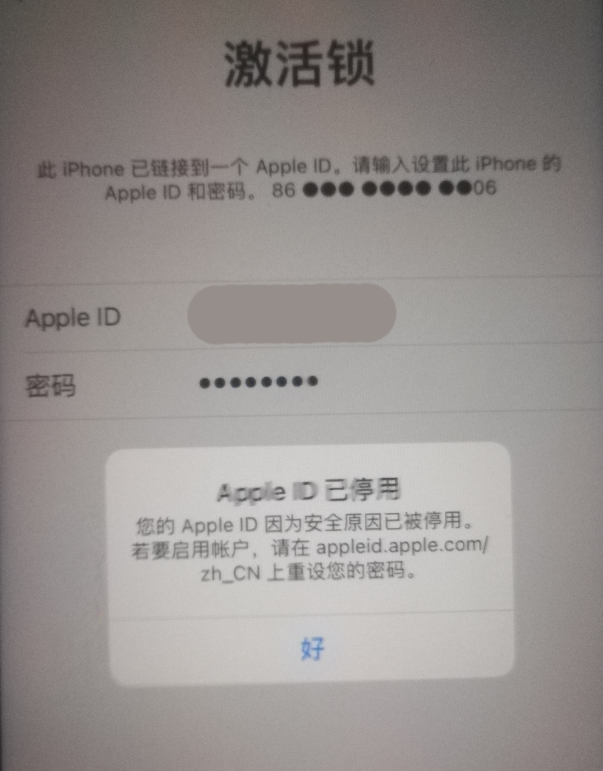 濉溪苹果手机维修分享iPhone 12 出现提示“Apple ID 已停用”怎么办 