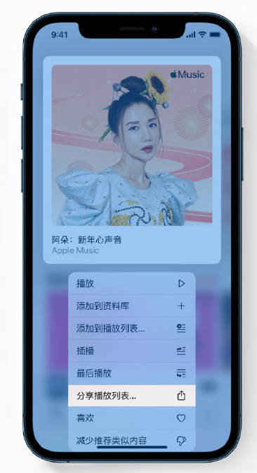 濉溪苹果手机维修分享Apple Music 新增新年歌单，快来分享给好友 