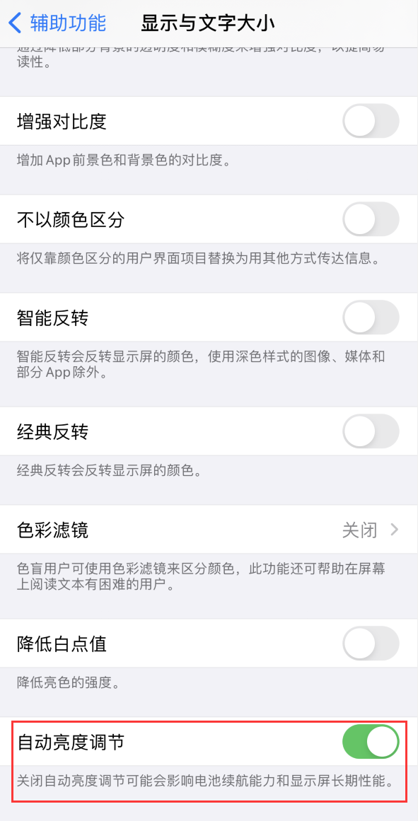 濉溪苹果手机维修分享iPhone 自动亮度调节失灵怎么办 