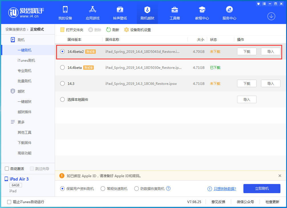 濉溪苹果手机维修分享iOS 14.4 Beta 2更新内容及升级方法 