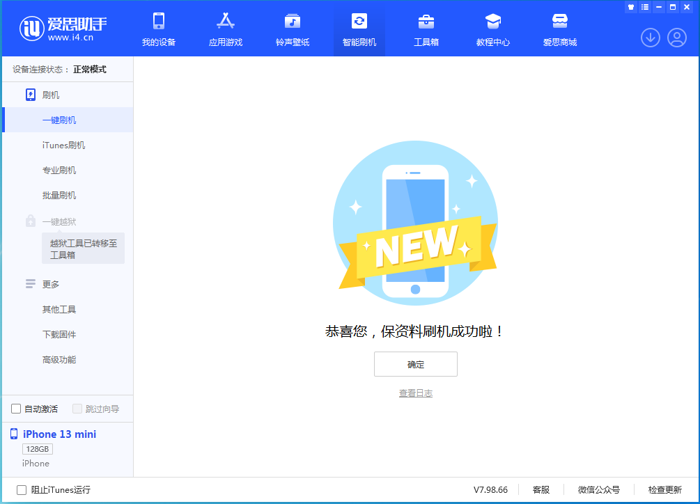 濉溪苹果手机维修分享iOS 16.5 RC版升级_iOS 16.5 RC版一键刷机教程 