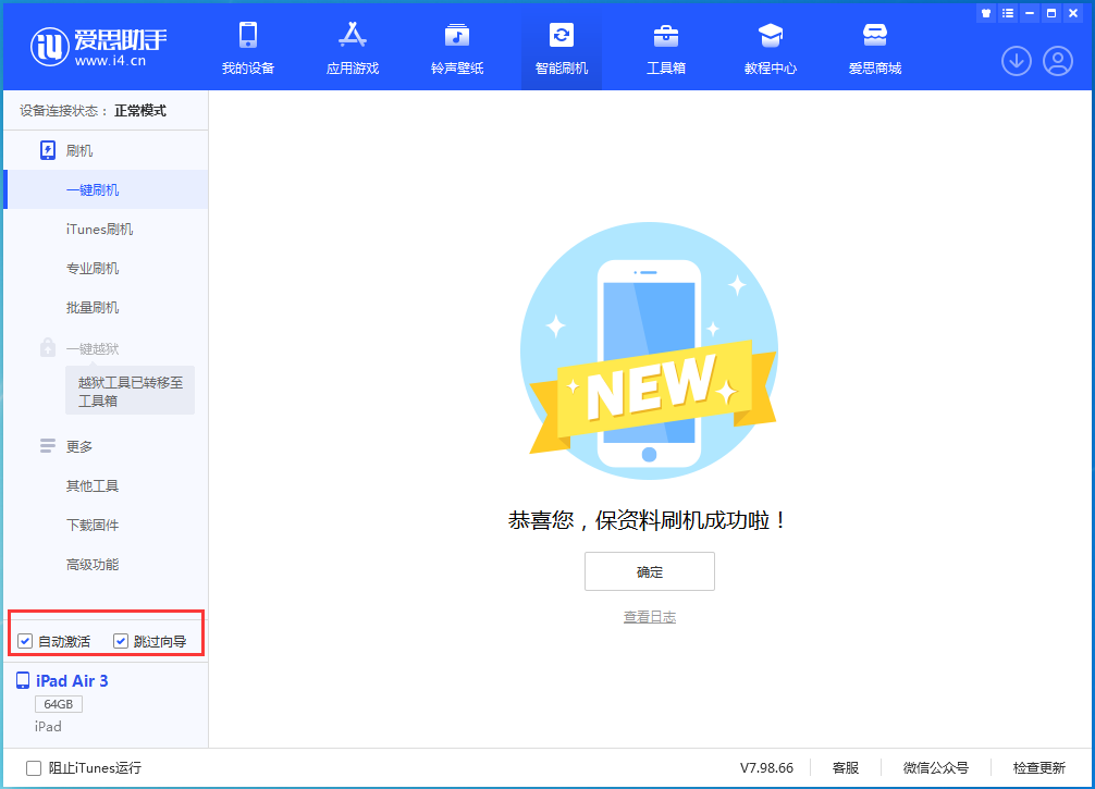 濉溪苹果手机维修分享iOS 15.7.3 RC版升级_iOS 15.7.3 RC版一键刷机教程 