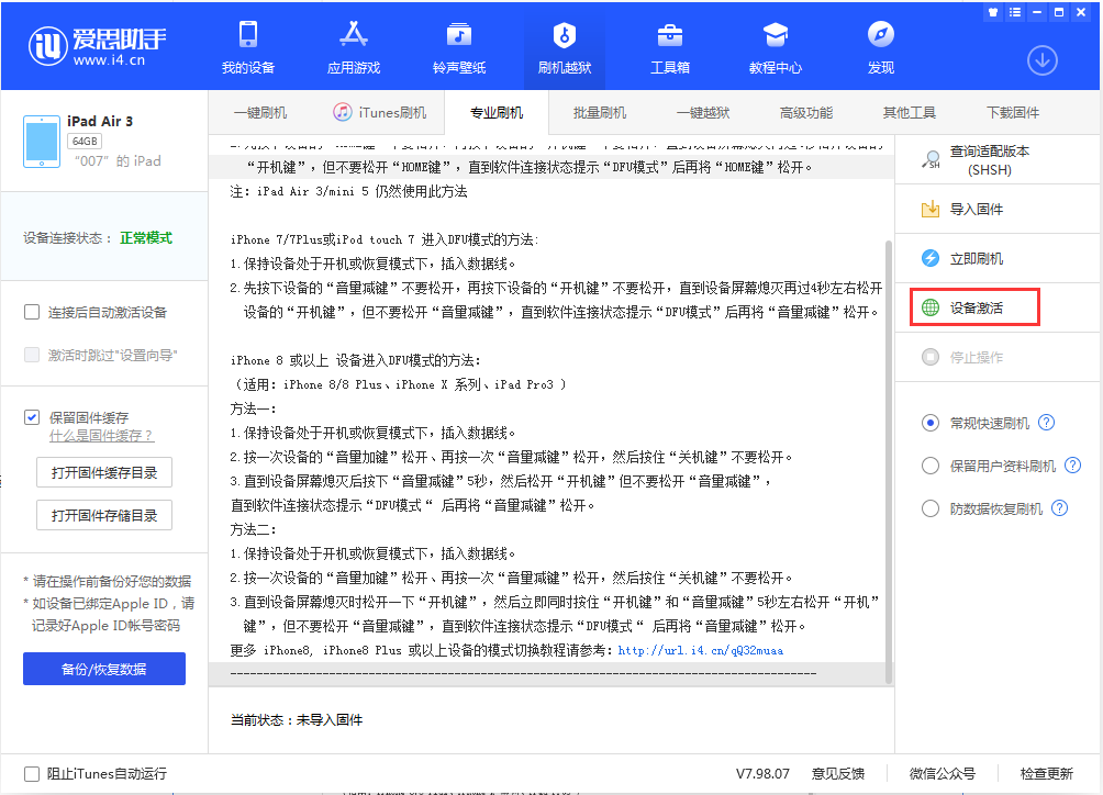 濉溪苹果手机维修分享iOS 13.2.3正式版_iOS 13.2.3 正式版一键刷机教程 
