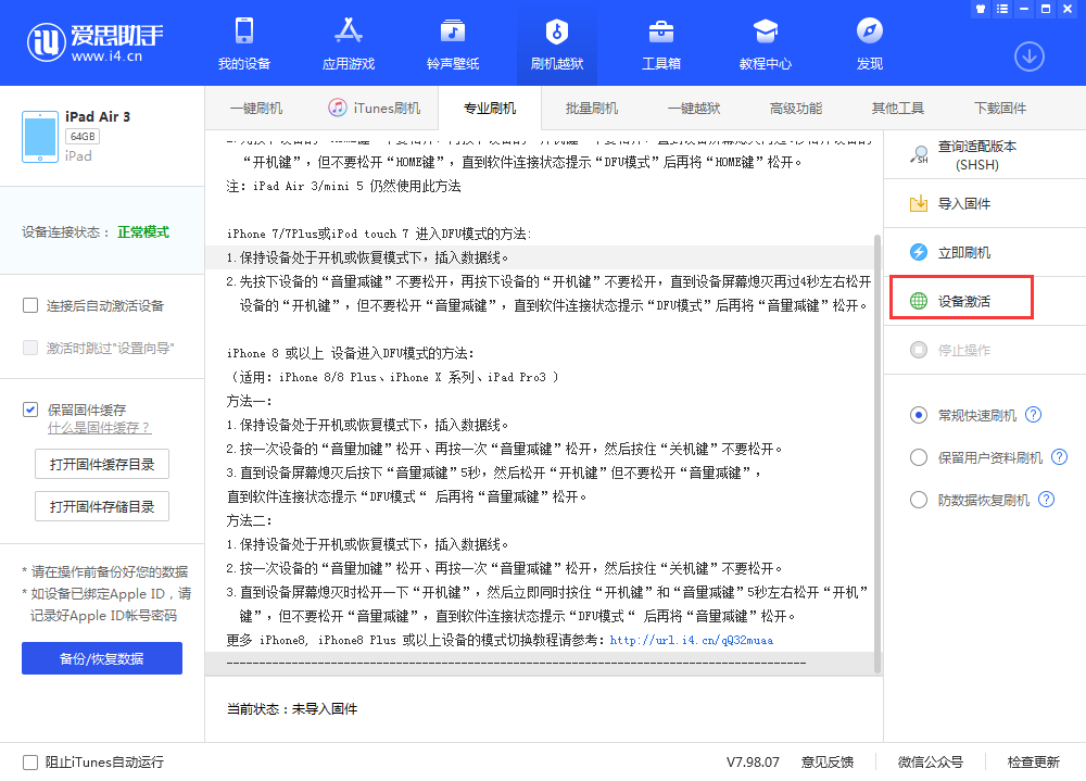 濉溪苹果手机维修分享iOS 13.3 测试版_iOS 13.3 测试版一键刷机教程 